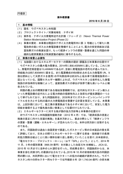 （フェーズ2）準備調査（PDF）
