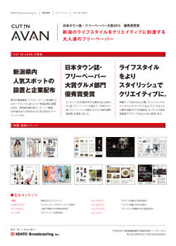 新潟県内 人気スポットの 設置と企業配布 日本タウン誌・ フリーペーパー