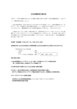 女性活躍推進行動計画