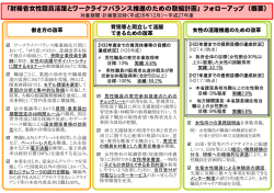 「財務省女性職員活躍とワークライフバランス推進のための取組計画