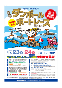 詳細はコチラ - ボートレース鳴門