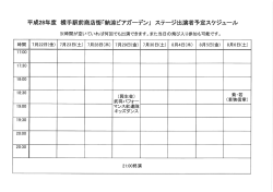 Page 1 平成28年度 横手駅前商店街「納涼ビアガーデン」ステージ出演者