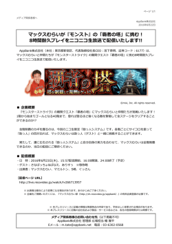 マックスむらいが『モンスト』の「覇者の塔」に挑む！ 8時間耐久プレイを