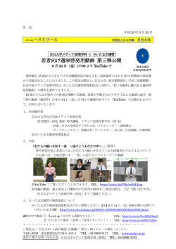 若者向け選挙啓発用動画 第三弾公開