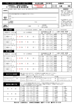 抽選会申込書はこちら