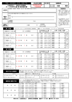 抽選会申込書はこちら