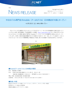 日本橋店が大阪にオープン！