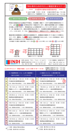 INDI HP 3.22-resize2 - 初心者のためのやさしい構造計算 最新の耐震