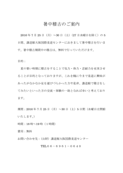 講道館大阪国際柔道センター 暑中稽古のご案内