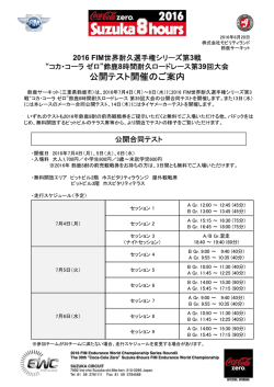 公開テスト開催のご案内