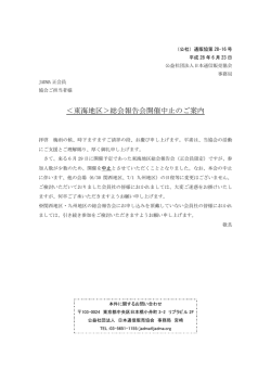 （東海地区）※開催中止 - 公益社団法人 日本通信販売協会 JADMA