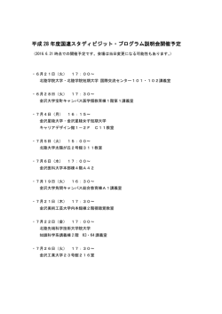 説明会開催予定一覧（PDF：66KB）