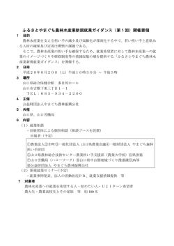 開催要領 - やまぐち農林振興公社