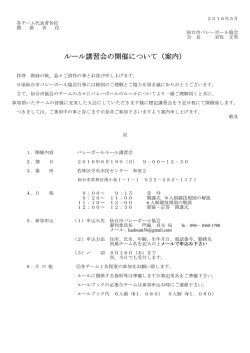 ルール講習会の開催について（案内）