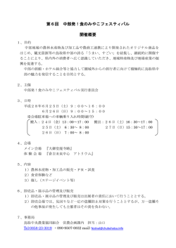出展条件などの開催概要・注意事項はこちら