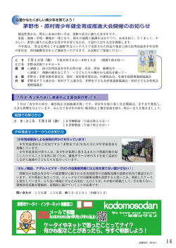 茅野市・原村青少年健全育成推進大会開催のお知らせ