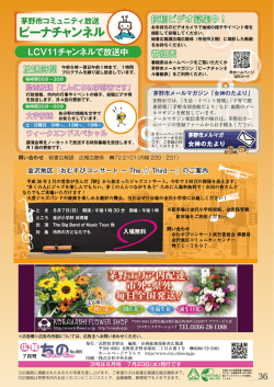 裏表紙・金沢地区おむすびコンサート(PDF文書)