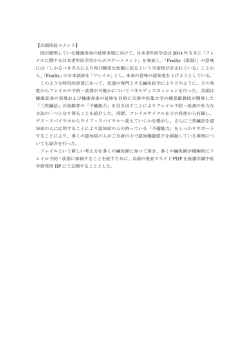 兵頭所長コメント