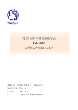 IMJ2016広告掲載 趣意書・申込書
