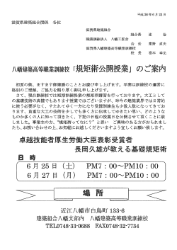 Page 1 平成28年6月23日 滋賀県建築組合関係 各位 滋賀県建築組合