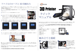 Hyperion FORGE 3D Printer - クイックマニュアル