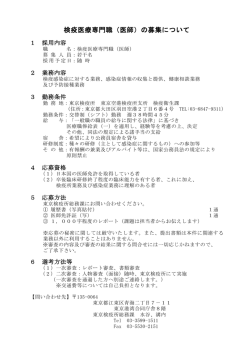 検疫医療専門職 - FORTH｜厚生労働省検疫所
