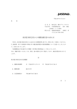 東京電力株式会社からの補償金額合意のお知らせ