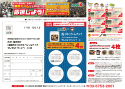 ホクト株式会社 東京営業課「霜降りひらたけスペシャルナイタープレゼント