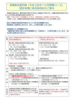 認定申請に係る説明会のご案内 - 独立行政法人 高齢・障害・求職者雇用
