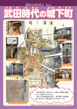 武田時代の城下町（PDF：1829KB）
