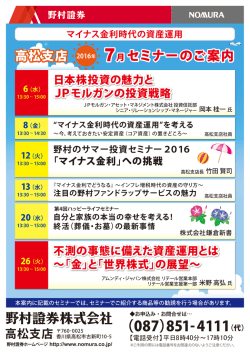 マイナス金利時代の資産運用 を考える