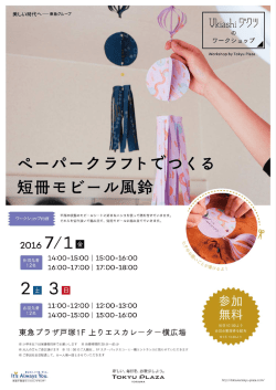 詳細はこちら - 東急プラザ戸塚