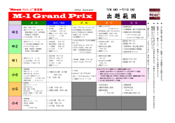 M-1 Grand Prix