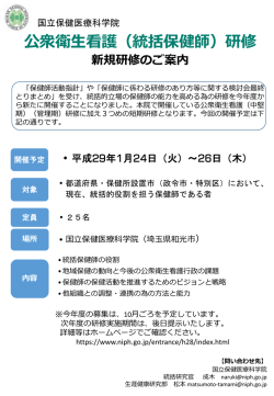 公衆衛生看護（統括保健師）研修