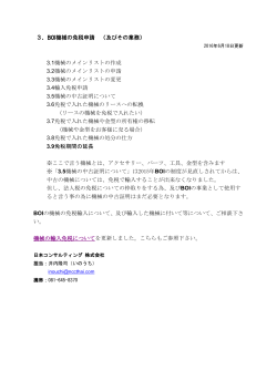 BOI機械の免税申請 - 日本コンサルティング