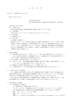 入札公告【PDF : 113KB】
