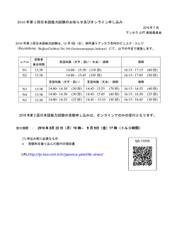 2016 年第 2 回日本語能力試験のお知らせ及びオンライン申し込み N1