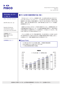 日本M＆Aセンター - 投資情報のフィスコ
