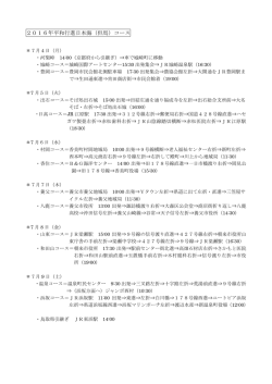 2016年平和行進日本海（但馬）コース