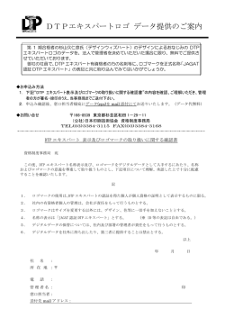 DTPエキスパートロゴ データ提供のご案内
