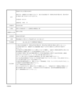 公告 安城市入札公告第101290号 条件付き一般競争入札を