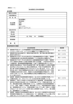 （様式2－1） 会社概要及び参加資格確認 会社概要 商号又は名称 代表