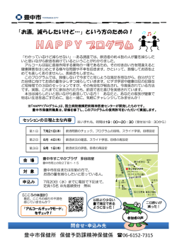 HAPPYプログラムのチラシ（PDF：169KB）