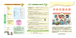 学校支援本部の活動