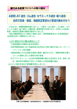 ［6月21日］ 各関係省庁に政策・制度要望を要請する