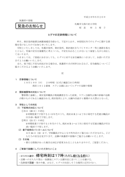 ヒグマの足跡情報について - 札幌市立学校ネットワーク
