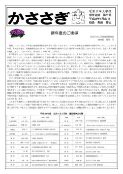 学校通信 5月号 - 北京日本人学校