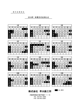 株式会社 早水鉄工所