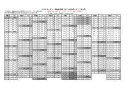 ミスドキッチン 予約早見表 2016年8月 2017年3月
