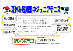 日 程 : A コース 7／20（水）、21（木）、22（金） B コース 8／3（水）、4